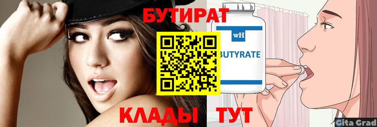 Бутират жидкий экстази Долгопрудный