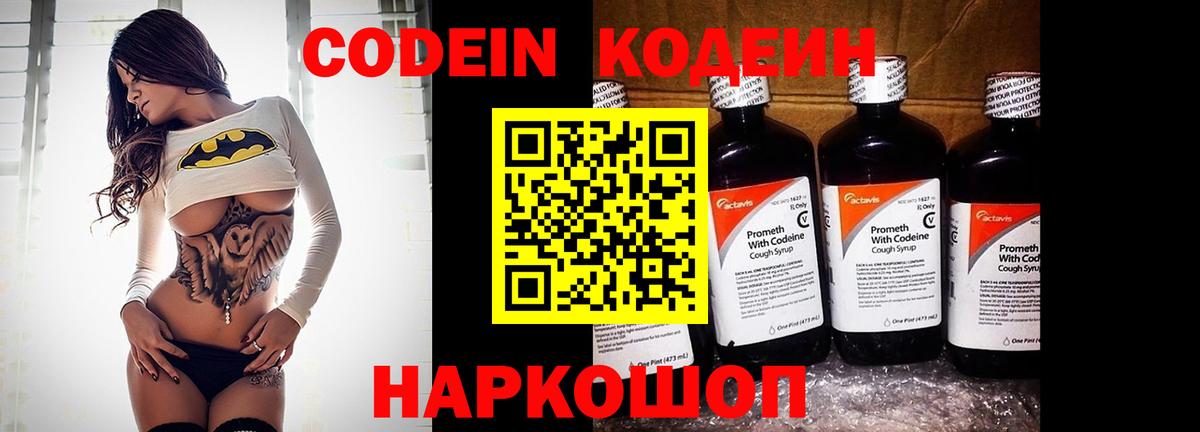 Codein Purple Drank Долгопрудный