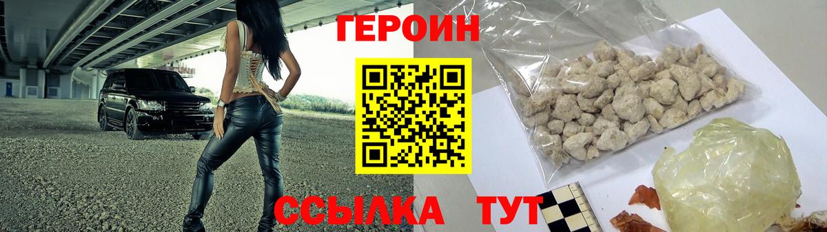 Героин Heroin  Вход с VPN  Героин  Долгопрудный 