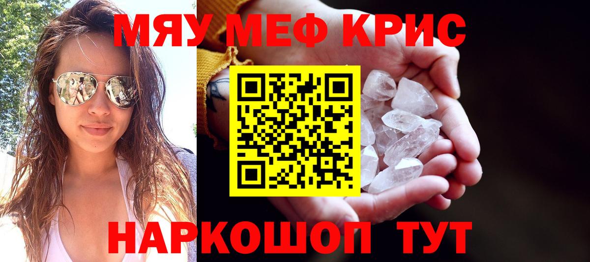 МЕФ кристаллы Долгопрудный