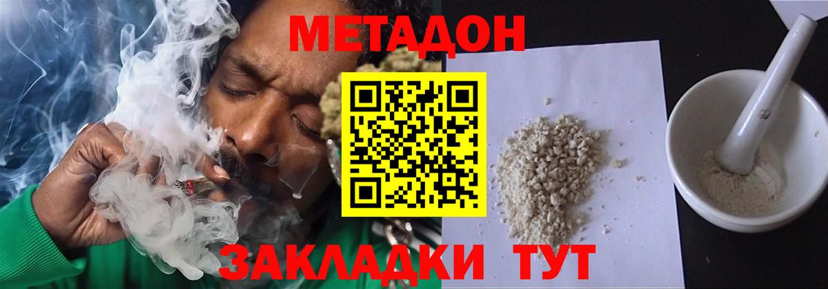 Долгопрудный  МЕТАДОН белоснежный  МЕТАДОН кристалл  Вход с VPN 